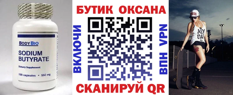 БУТИРАТ 99%  Уржум 